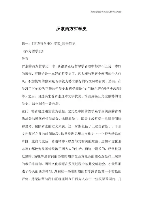 罗素西方哲学史