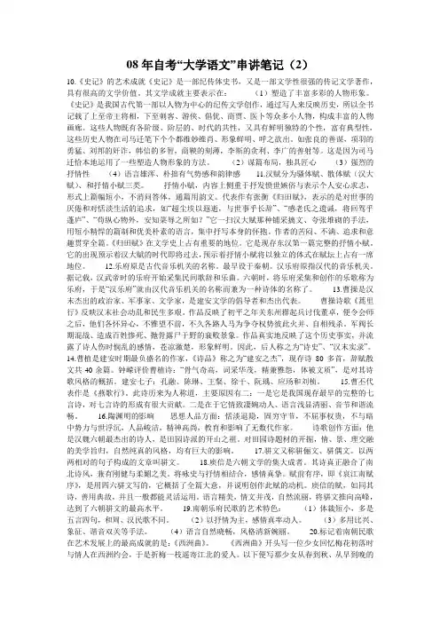 08年自考“大学语文”串讲笔记(2) 