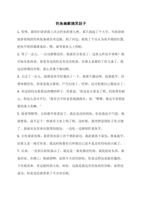钓鱼幽默搞笑段子