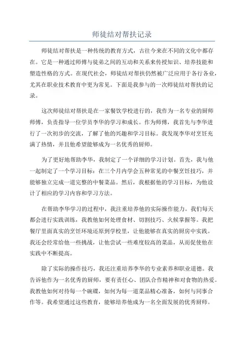 师徒结对帮扶记录