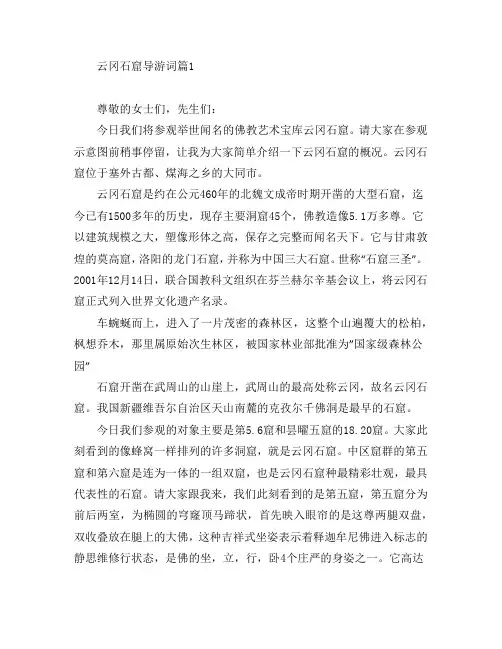 云冈石窟导游词5篇