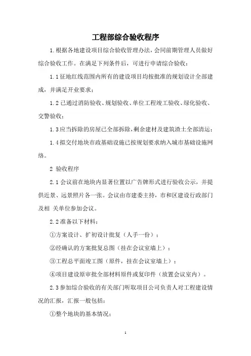工程部综合验收程序