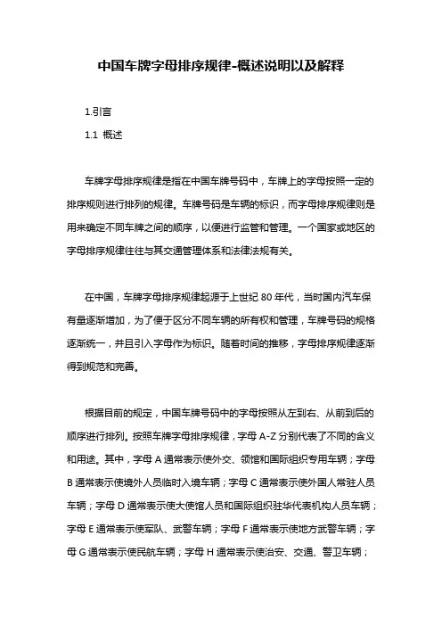 中国车牌字母排序规律