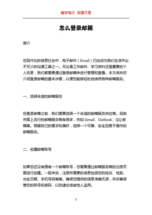 怎么登录邮箱