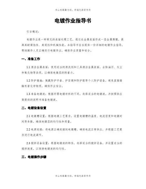 电镀作业指导书