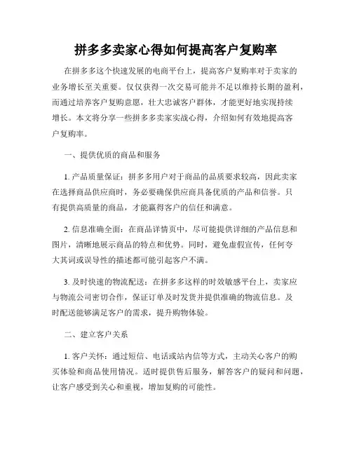拼多多卖家心得如何提高客户复购率