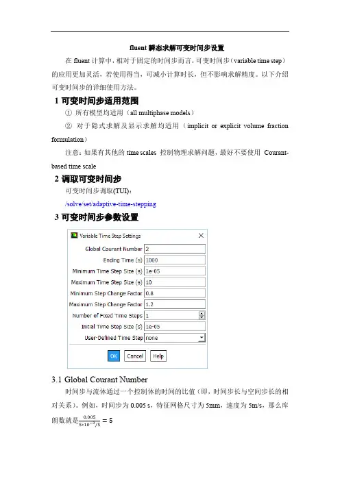 fluent瞬态求解可变时间步设置