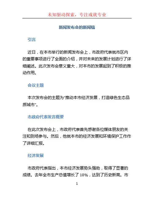 新闻发布会的新闻稿