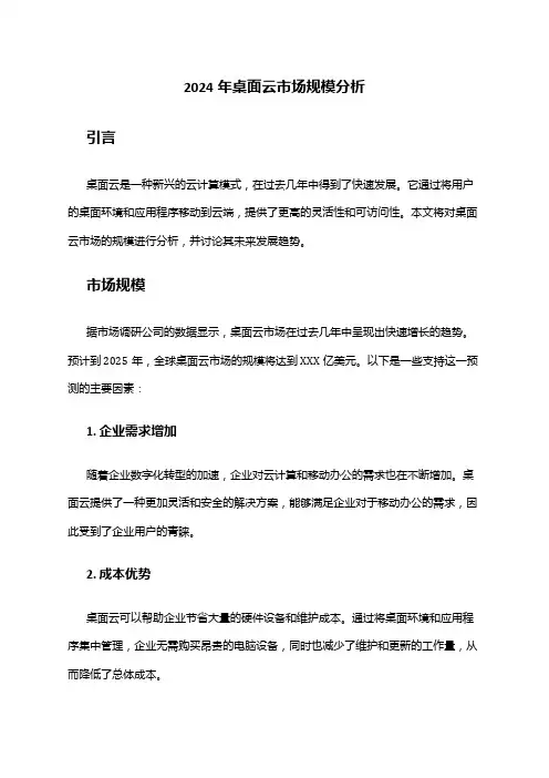 2024年桌面云市场规模分析