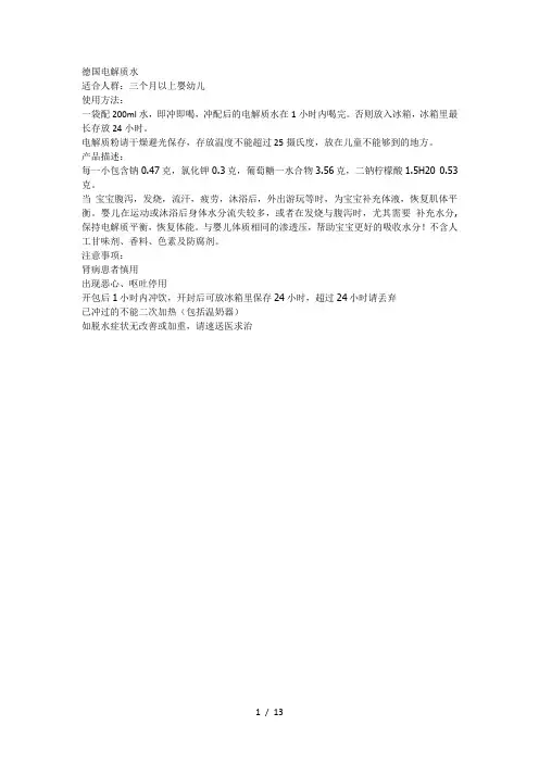 德国常用药品说明书(仅供参考)