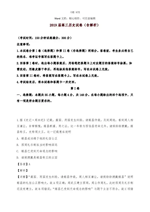 【推荐】2019届高三历史试卷及答案.doc