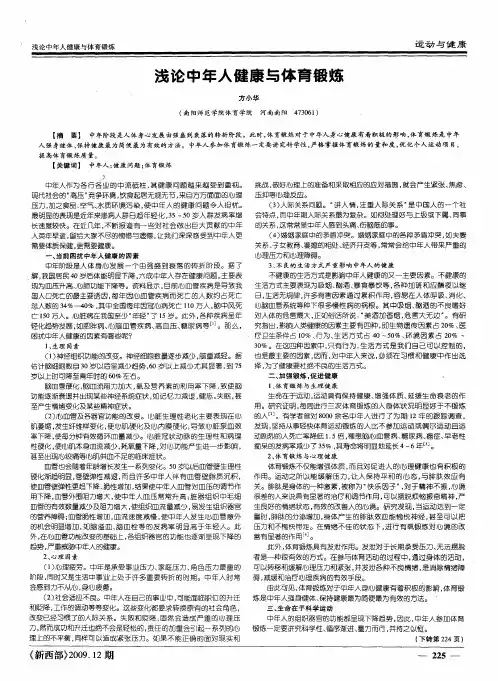 浅论中年人健康与体育锻炼