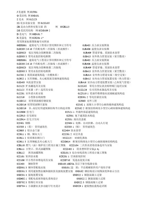 常用国家标准图集编号对照表