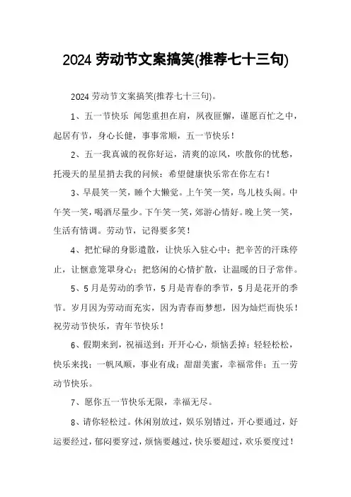 2024劳动节文案搞笑