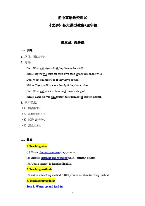 初中英语教资面试《试讲》各大课型之语法课教案+逐字稿
