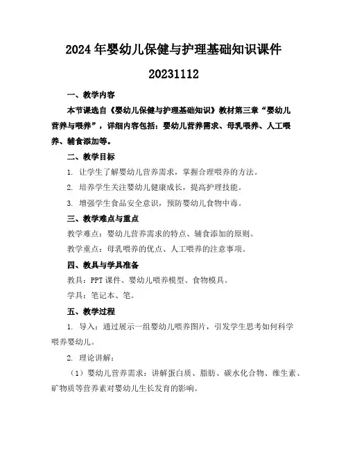 2024年婴幼儿保健与护理基础知识课件20231112