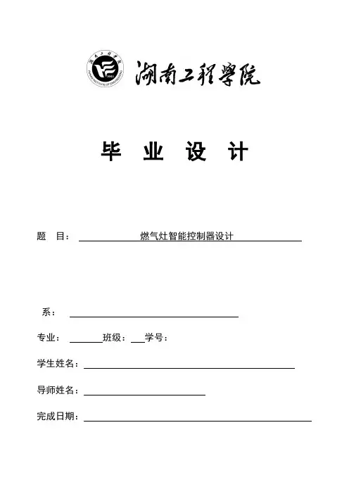 智能燃气灶控制器毕业设计论文