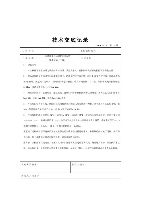 技术交底记录表格
