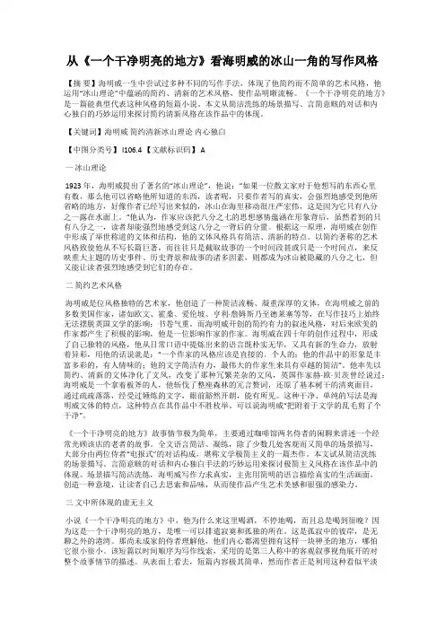 从《一个干净明亮的地方》看海明威的冰山一角的写作风格