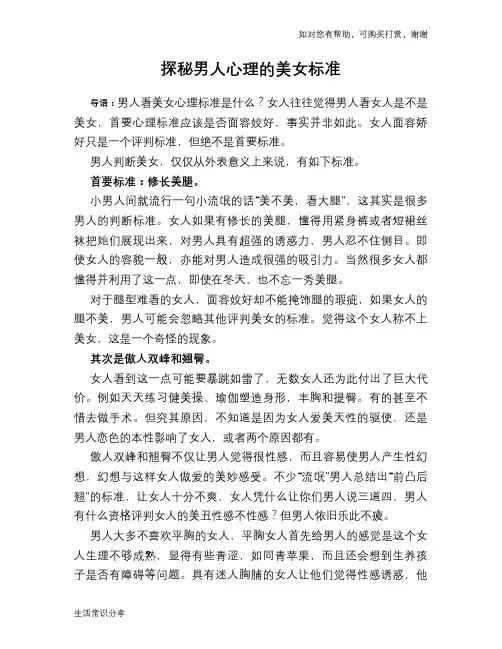 探秘男人心理的美女标准
