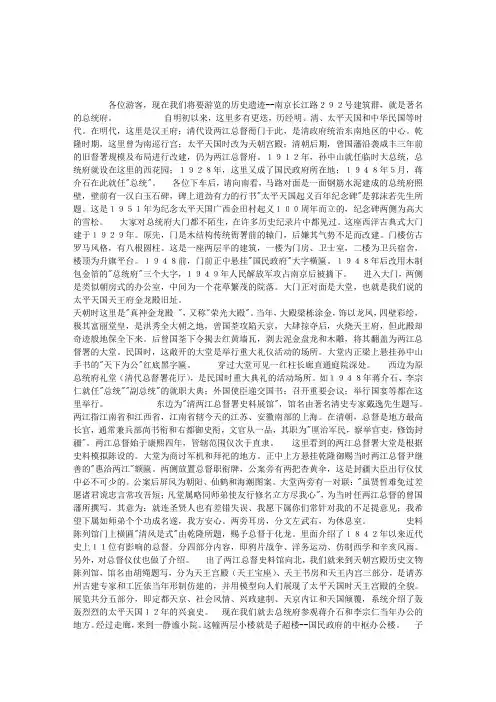 导游考试中文导游词：南京总统府导游词