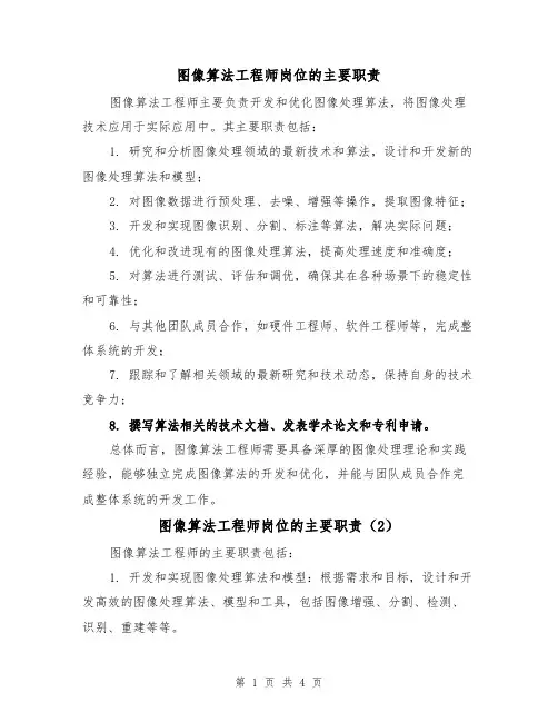 图像算法工程师岗位的主要职责(4篇)