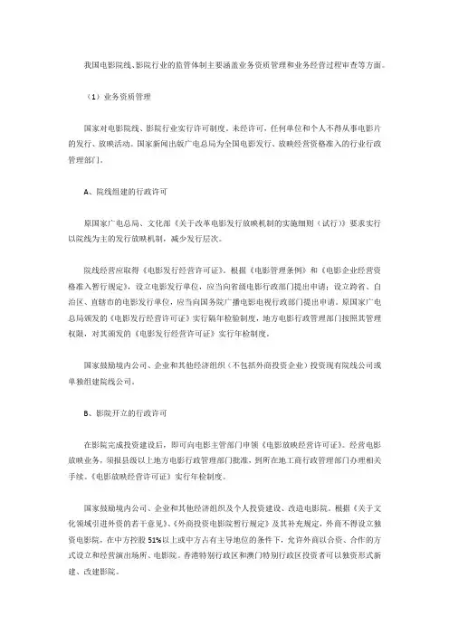 国内电影院线行业监管体制