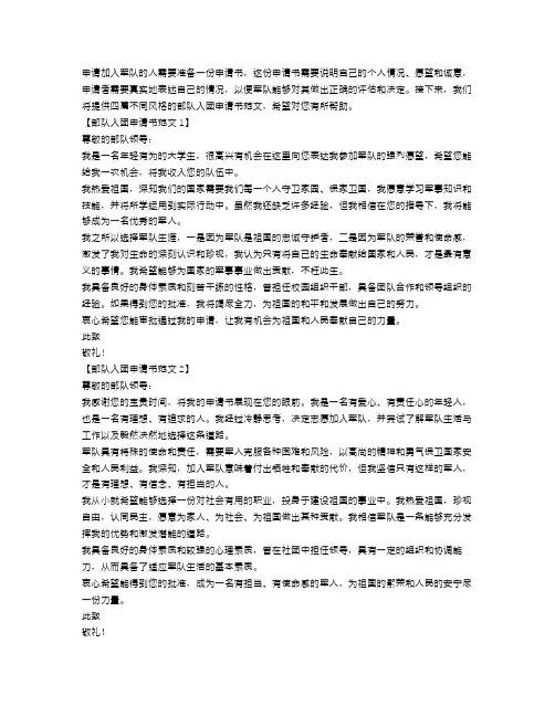 部队入团申请书范文4篇