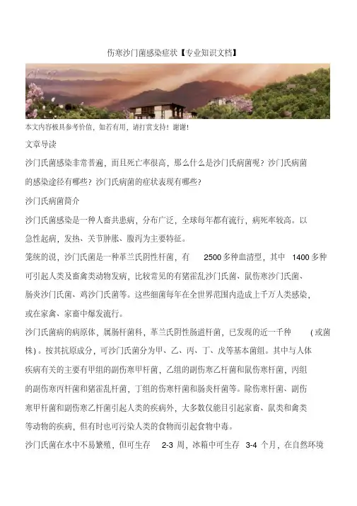 伤寒沙门菌感染症状【专业知识文档】