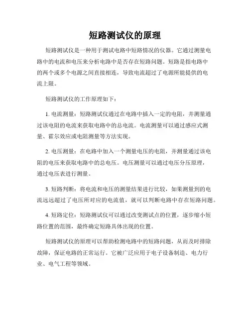 短路测试仪的原理