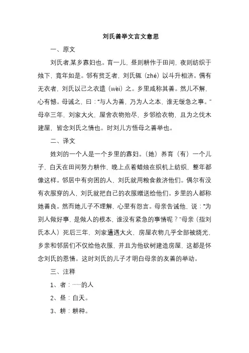 刘氏善举文言文意思