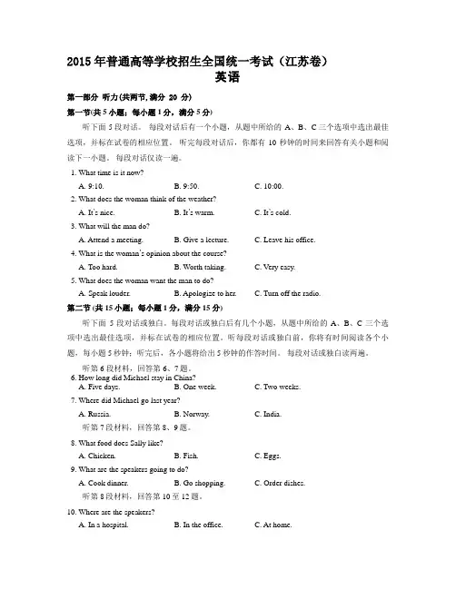 2015年江苏高考英语试题及解析