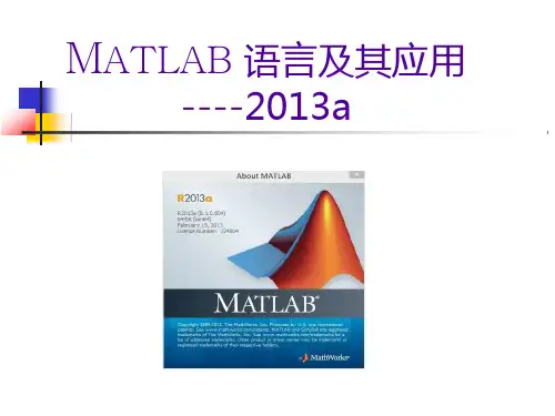 Matlab2013a教程--真正的2013a学习教程