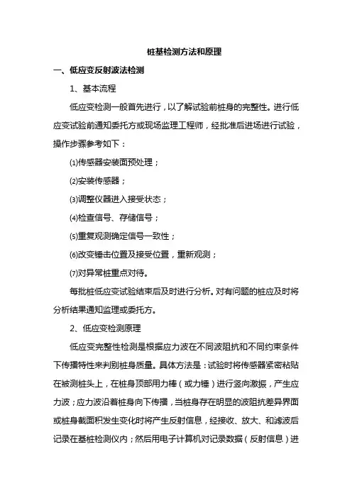 桩基检测方法和原理