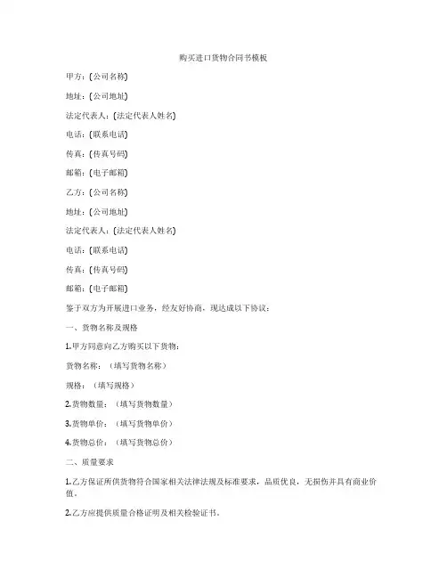 购买进口货物合同书模板