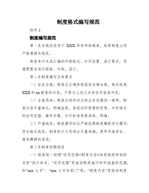 制度格式编写规范