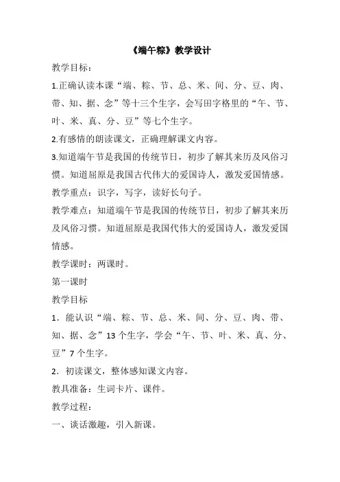 部编版一年级语文下册《端午粽》教学设计