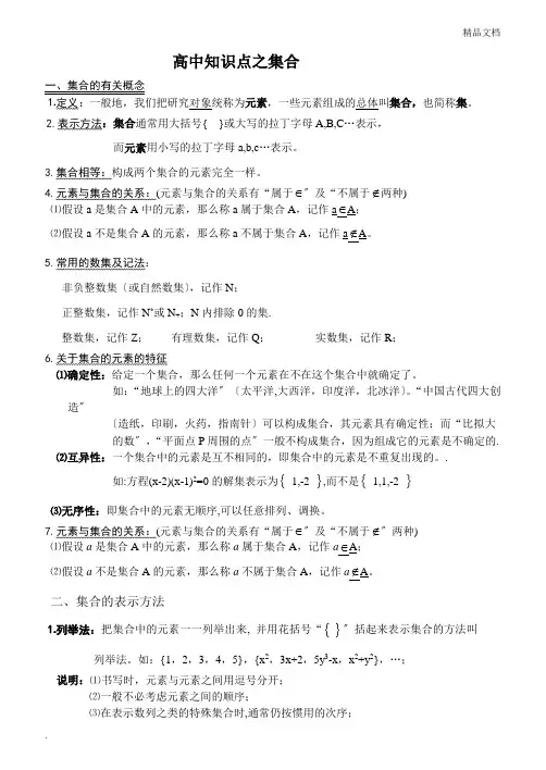 高中数学集合知识点