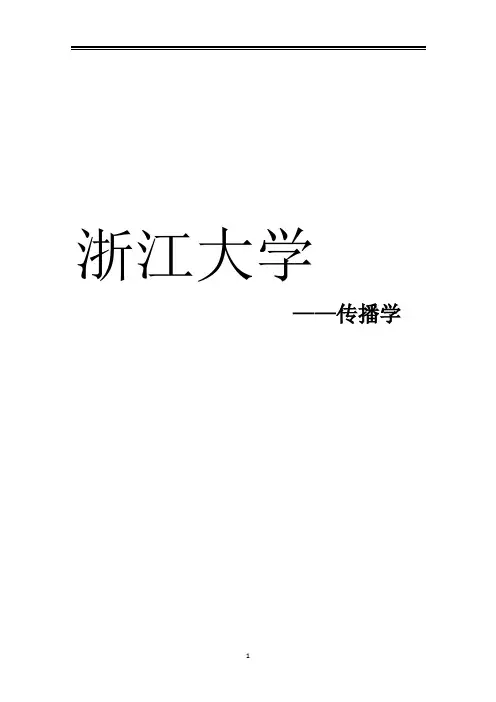 2021浙江大学考研真题经验参考书