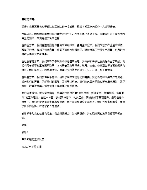 干部驻村工作个人述职报告范文