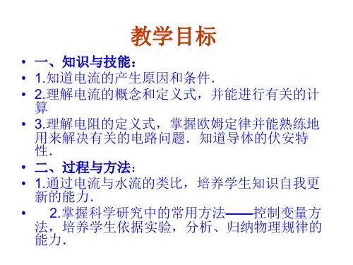 高二物理欧姆定律ppt课件.ppt