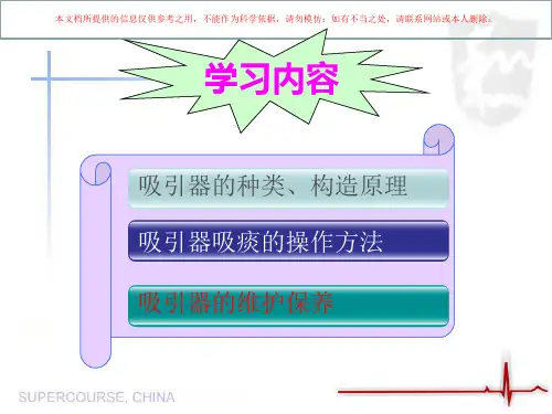 吸引器的使用培训课件