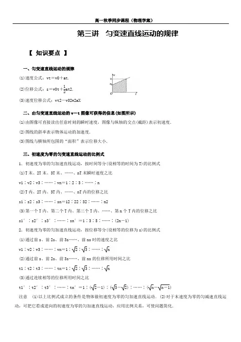 高一物理学案-第3讲-匀变速直线运动的规律