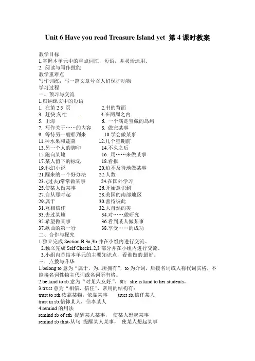 新鲁教版八年级英语上册Unit 6 Have you read Treasure Island yet 第4课时教案