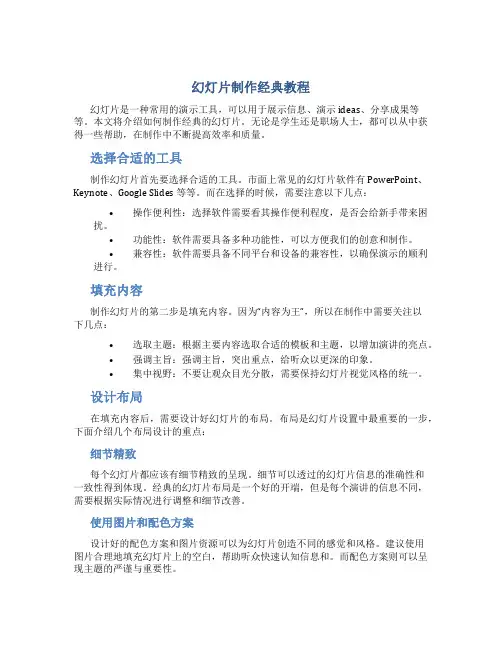 幻灯片制作经典教程
