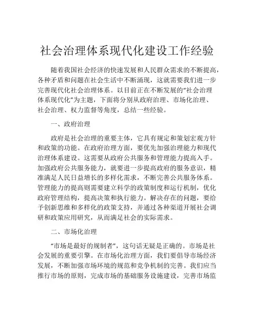 社会治理体系现代化建设工作经验