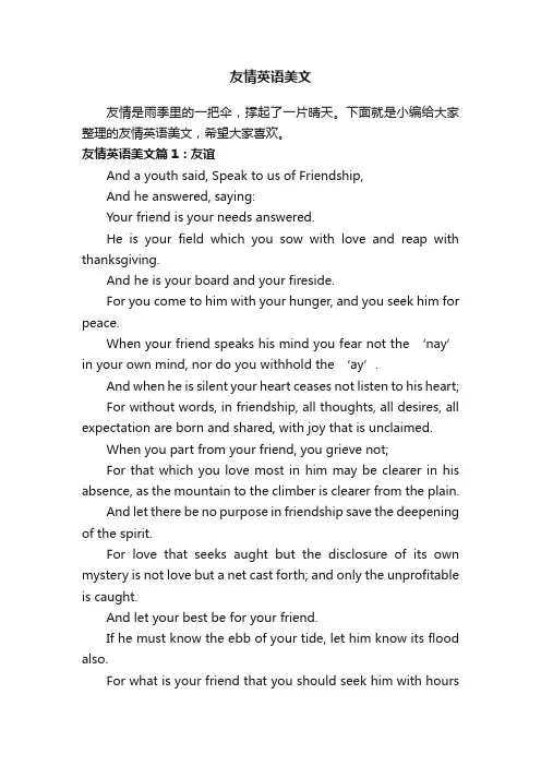 友情英语美文