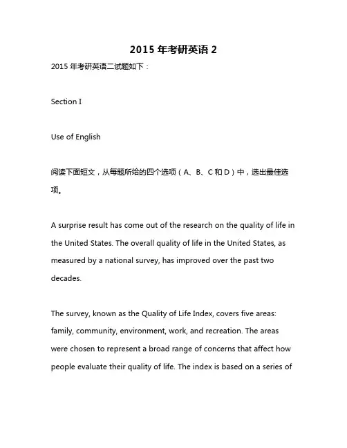 2015年考研英语2