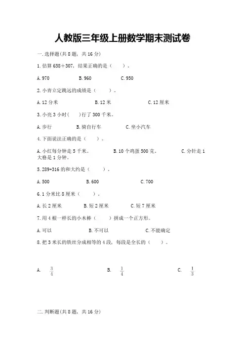 人教版三年级上册数学期末测试卷(完整版)word版