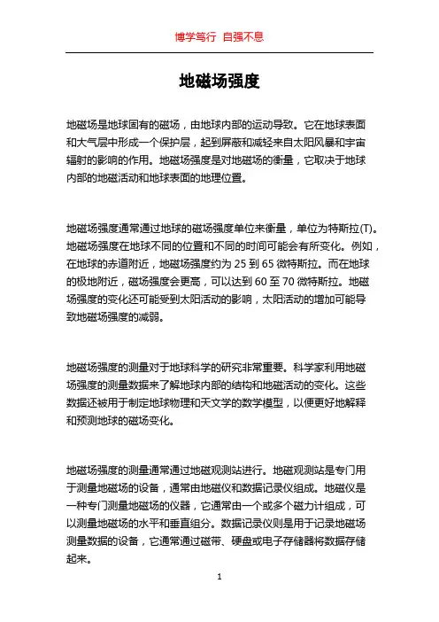地磁场强度